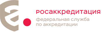 Росаккредитация